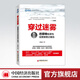 【官方旗艦店】穿過迷霧：巴菲特投資與經(jīng)營(yíng)思想之我見 任俊杰著雪球大V 巴菲特全書投資理財(cái)書籍 9787513644099 中國(guó)經(jīng)濟(jì)出版社