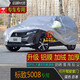 寶華航 專(zhuān)車(chē)專(zhuān)用車(chē)衣車(chē)罩 雪鐵龍標致全新款專(zhuān)用加厚防曬隔熱防雨防雪防塵防水汽車(chē)外套標志 標致5008專(zhuān)用