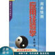 正版舊書(shū)周易預測應用經(jīng)驗學(xué) 秦倫詩(shī),