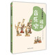 孩子讀得懂的極簡(jiǎn)音樂(lè )史（彩色插圖本，孩子的心靈美育，從音樂(lè )啟蒙開(kāi)始?。? title=