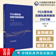 FDA警告信回顧與案例解讀2023版解讀FDA進(jìn)行GMP檢查提出警告信指導(dǎo)制藥企業(yè)了解美國(guó)生產(chǎn)檢查要點(diǎn)缺陷項(xiàng)背后的GMP邏輯FDA關(guān)注點(diǎn)