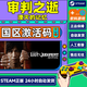 Steam游戲 審判之眼死神的遺言審判之逝 國區(qū)激活碼CDK 豪華版 審判之逝 堙滅的記憶