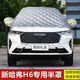 全新哈弗H6半罩車(chē)衣第三代國潮版越野專(zhuān)用車(chē)罩四季加厚汽車(chē)前擋風(fēng)玻璃罩防霜凍防雪防曬遮陽(yáng)牛津布半身罩 第三代哈弗H6專(zhuān)用