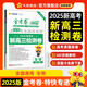 金考卷特快專遞 第2期 生物 新高三檢測(cè)卷 高考模擬真題卷 2025年新版 天星教育