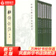 杜詩詳注(全8冊) 杜甫 仇兆 著 中華書局 中國古詩詞 文學 書籍 正版圖書 鳳凰新華書店旗艦店