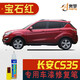 點繽適用于長安CS35補漆筆車漆劃痕修復(fù)漆面刮痕修補去痕點油漆筆 12-16款寶石紅SL-29 CS35車漆修復(fù)補漆筆