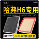 肖師傅適配哈弗哈佛H6汽車(chē)空氣濾芯+空調(diào)濾芯套裝空調(diào)格原廠原裝升級(jí) 18-21款哈弗H6（運(yùn)動(dòng)版） 1個(gè)空調(diào)濾 1個(gè)空氣濾套裝