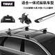 拓樂(lè )Thule 車(chē)頂行李架 一體化凸軌車(chē)頂架 瑞典原裝進(jìn)口 專(zhuān)車(chē)專(zhuān)用7106 7106架腳+711x銀色翼桿+6系卡墊 一體化凸軌車(chē)頂