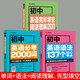 初中英語(yǔ)必考詞2000詞 單詞記背神器 語(yǔ)法137個(gè)核心考點(diǎn)全解大全七八九年級初 一三二中考人教 閱讀理解與完形填空詞匯2000題專(zhuān)練 【英語(yǔ)3冊】2000詞+語(yǔ)法+閱讀完型 初中通用