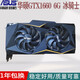 華碩技嘉影馳七彩虹TX1060 3G 5G 6G/1660S/2060S/2070臺(tái)式機(jī)游戲獨(dú)立顯卡 華碩GTX1660 6G 冰騎士