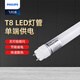 飛利浦（PHILIPS）飛凡led燈管日光燈管長條燈管節(jié)能直管t8單端輸入燈管 飛凡款T8單端供電1.2米16W白光6500K