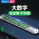 ROCK挪車(chē)電話(huà)牌夜光臨時(shí)停車(chē)號碼牌車(chē)上汽車(chē)手機牌車(chē)載大數字金屬擺件