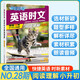 【當天發(fā)貨】2026新版29期快捷英語時文閱讀理解與傳統(tǒng)文化28期小學三四五六年級上冊下冊英語完形填空外刊組合訓練小升初小學版三四五六年級英語熱點閱讀聽力訓練100篇課外英語閱讀練習2025 【28期