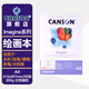 康頌（CANSON）Imagine系列A4繪畫本細紋綜合繪畫本A5水彩本炭筆蠟筆鋼筆美術生速寫本彩鉛畫畫本 A4 200g 50張