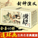 封神演義連環(huán)畫 典藏版全60冊 懷舊收藏佳品 小人書 中國古典名著連環(huán)畫