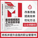 麥肯錫精英的工作效率手冊(cè) 確定問題零思考方法制勝高效溝通時(shí)間管理快速落實(shí)團(tuán)隊(duì)協(xié)作