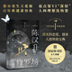 陳漢升的修羅場 莊周夢蝶小說 柳岸花又明 都市重生天花板 網(wǎng)絡(luò)原名《我真沒想重生啊》 圖書