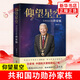 仰望星空 ：共和國功勛孫家棟（平裝）黃傳會著 熱血沸騰的航天傳奇 造星探月叩蒼穹 赤子之心寫創(chuàng)奇 浙江人民出版社 新華正版書籍 正版正貨 新華書店