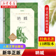 【自選】小學(xué)生必讀經(jīng)典書(shū)目語(yǔ)文閱讀四五年級下課外閱讀書(shū)籍初中生青少年 昆蟲(chóng)記 老人與海人民文學(xué)出版社 中國寓言故事精選 吶喊