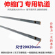 電動(dòng)伸縮門(mén)軌道配件工廠(chǎng)單軌雙軌道20mm導向方鋼軌道鋼平移門(mén)軌道