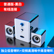 賽達（SADA） 201電腦音響臺式機家用小型音箱低音炮usb2.1有線藍牙筆記本桌面喇叭迷你多媒體 白色標準版【有線連接+立體音效
