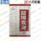 日本 Kracie 茯苓 遠(yuǎn)志 厚樸 桂皮 牡蠣 四逆湯 附子理中湯 逍遙散 回陽(yáng)救逆(四逆湯)-(90包30天量)