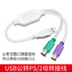 SANCABLECORDps2轉(zhuǎn)usb轉(zhuǎn)換接頭線電腦鼠標(biāo)鍵盤圓口圓頭usb轉(zhuǎn)接口ps/2掃描槍