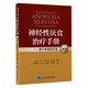 神經(jīng)性厭食治療操作手冊——基于家庭的治療