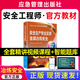 官方注冊安全工程師2025教材注安2025中級注冊安全工程師2025教材其他化工建筑煤礦金屬礦山安全工程師2025年官方教材中級注冊安全工程師應急管理出版社 【金屬冶煉安全】單科官方教材 安全官方教材