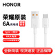 榮耀（HONOR）原裝充電器100W快充90/100pro/200/90GT/Magic4pro/6A閃充線(xiàn) 榮耀6A數據線(xiàn)1米 | 全新袋裝