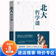 北大哲學課 人生哲理 哲學類書籍