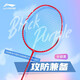 李寧（LI-NING）全碳素羽毛球拍學(xué)生成人練習訓練青少年娛樂(lè )入門(mén)耐打耐用型 全碳素A880T單拍