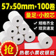 見深熱敏打印紙57x50收銀紙80x80熱敏紙超市美團外賣整箱57x40x30卷紙58mm打印機紙80x60x50酒店餐廳 57*50mm*100卷