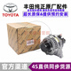 適用于豐田（TOYOTA）原廠(chǎng)發(fā)電機 4S原裝直供配件 交流電流總成 發(fā)電機【純正原廠(chǎng)】 豐田皇冠 銳志
