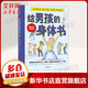 給男孩的身體書 凱莉鄧納姆 著 男孩的養(yǎng)育指南 父母版男生幼兒早教家庭正面管教 【8-16歲】