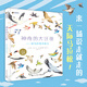 【正版舊書】神奇的大遷徙候鳥的春來秋去（全彩）[法]FleurD