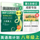 成都專版英語周計(jì)劃七年級上冊下八九年級完型填空與閱讀理解2+1英語閱讀組合訓(xùn)練選詞補(bǔ)全短文專項(xiàng)訓(xùn)練銜接中考B卷初中英語輔導(dǎo)K 【第五次修訂】八年級上冊 初中通用