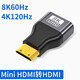 MiniHDMI佳能 索尼相機 MicroHDMI公轉HDMI母轉接頭接口大轉小迷你高清線轉換器 Mini HDMI轉HDMI【8K60Hz】