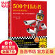 500個目擊者：絕對不在場證明2（短篇推理之神大山誠一郎全新作品！用500句真話，編出一句天衣無縫的謊言?。ㄗx客懸疑文庫）