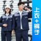 淘乐多工作服套装男定制长袖春秋装劳保服印字logo绣字汽修工厂车间工服 上灰下藏蓝牛套装 180/XXL