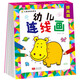 幼兒園幼兒連線(xiàn)畫(huà)·提高篇 填色 畫(huà)畫(huà) 學(xué)齡前繪畫(huà)美術(shù)教材