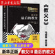 教父三部曲123電影原著小說 教父3最后的教父