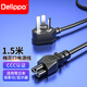 Delippo適用于飛利浦LED液晶顯示器274E5Q 224E5Q ADPC2065 227E臺(tái)式電腦屏幕電源適配器線 國(guó)標(biāo)三插梅花接口1.5米 電腦主機(jī)線