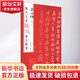 歷代名家題跋書法精選 翁方綱 1 圖書