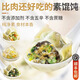 參情無限 純素大餛飩純凈素云吞薺菜素三鮮全素餡佛家純素食 4款餛飩各1盒 1200g