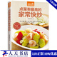 點(diǎn)菜率高的家常快炒  新手食譜烹飪教學(xué)書(shū) 家常菜譜家常炒菜書(shū)廚師家用簡(jiǎn)單美食燒菜蒸菜書(shū)籍