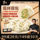 鋒味派黑豬肉水餃216g/12個(gè)純手工速凍餃子餛飩煎餃蒸餃兒童早餐香菜味