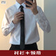 無(wú)畏前行dk基礎(chǔ)款白襯衫男潮長(zhǎng)袖痞帥襯衣畢業(yè)照上衣春秋新款內(nèi)搭配西服 白色襯衫+領(lǐng)帶 5XL 44 尺碼(175-190斤)
