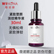 薇諾娜緊致塑顏淡紋精華液30ml 淡細紋緊輪廓抗皺舒緩修護面部護膚品 30ml【防偽可查】