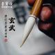 【全網(wǎng)低價】榮寶齋 毛筆 細光鋒羊毫字帖碑帖用筆 文房四寶書法楷書篆隸行草楷國畫寫意練習(xí)  玄武